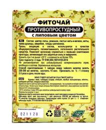 Фиточай Противопростудный с липовым цветом 50г