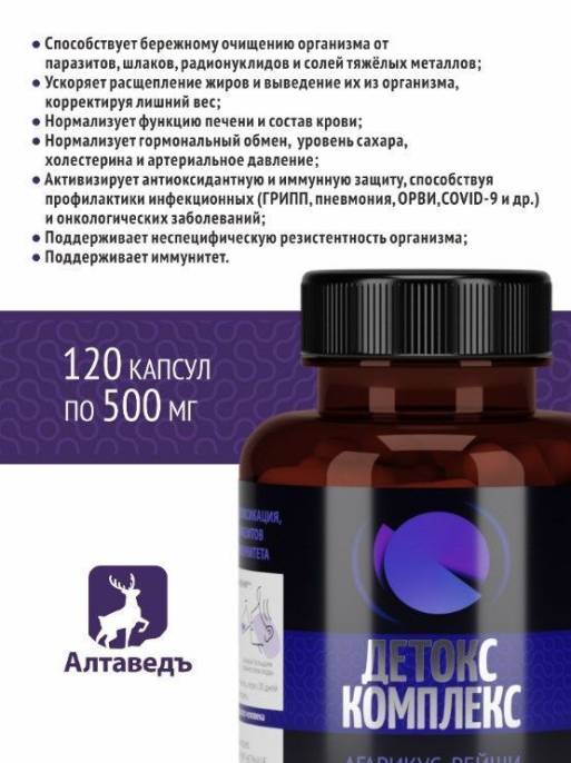 Натурведъ Детокс комплекс Агарикус и Рейши №56 120 капсул