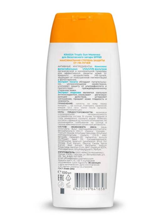 Tropic sun молочко для безопасного загара spf 60 100мл