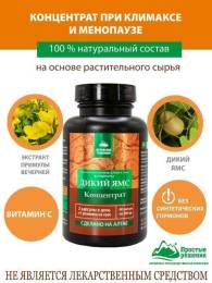 Концентрат Дикий Ямс с Витамином C Алтайские Традиции №60