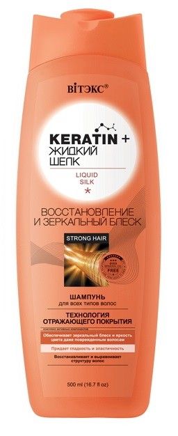 KERATIN и ЖИДКИЙ ШЕЛК Шампунь для всех типов волос Восстановление и зеркальный блеск 500мл