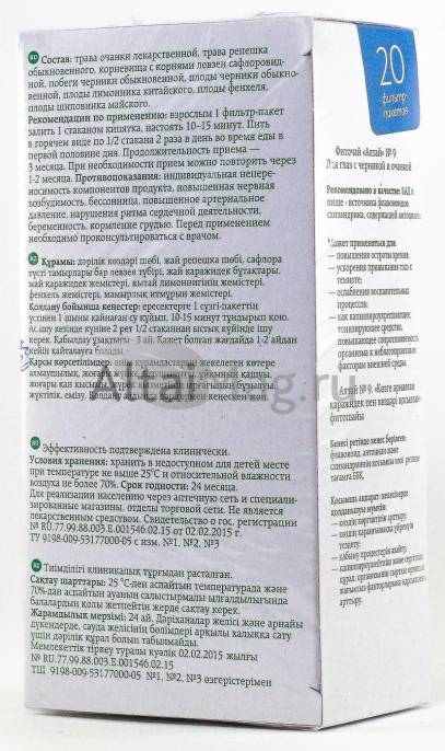 Фиточай №9 для глаз с черникой и очанкой 20 пакетиков
