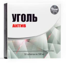 Уголь Актив 50 таблеток по 500 мг