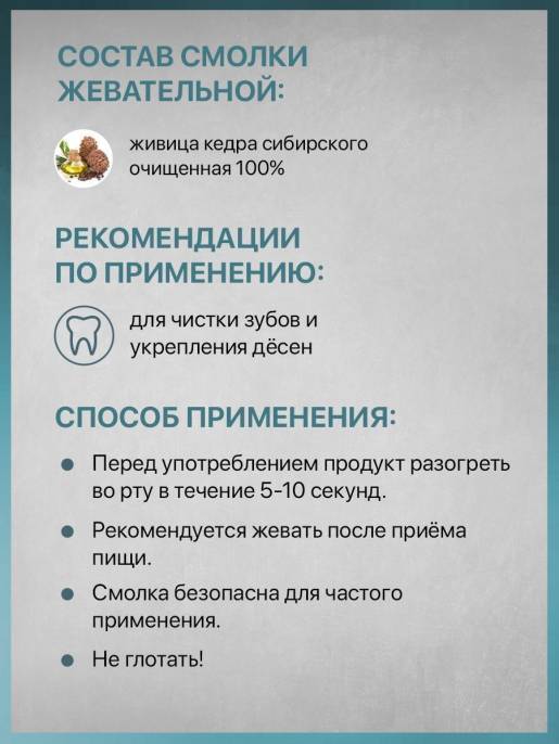 Смолка жевательная живица кедровая