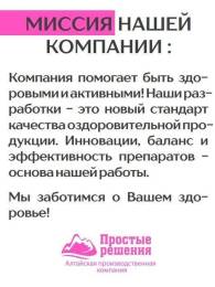 Концентрат Зрение Алтайские Традиции №60