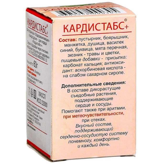 Растительное драже «Кардистабс+» для сердца, 60 гр.