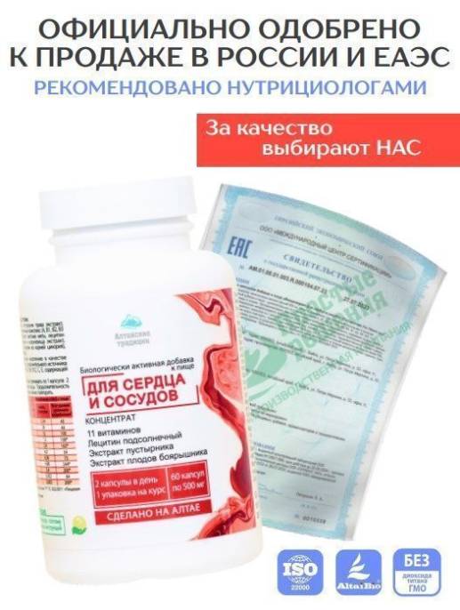 Концентрат Сердце и Сосуды БАД Алтайские традиции 60 капсул