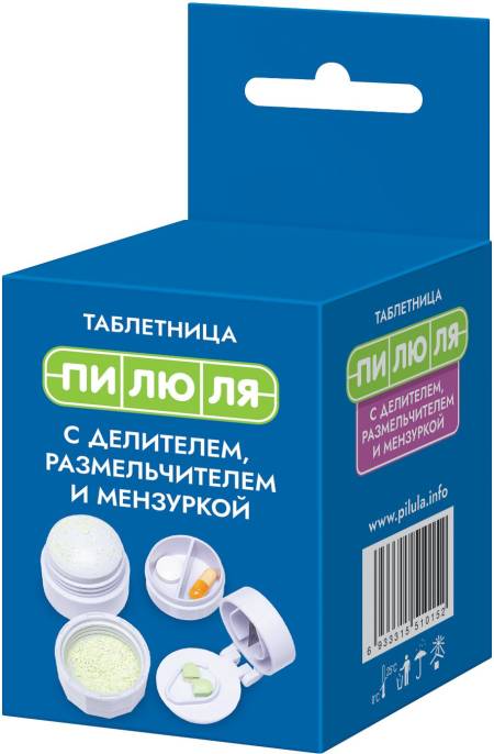 Таблетница Контейнер Пилюля с делителем размельчителем и мензуркой для таблеток
