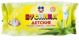 БУСИНКА Влажные салфетки с алоэ вера 72шт