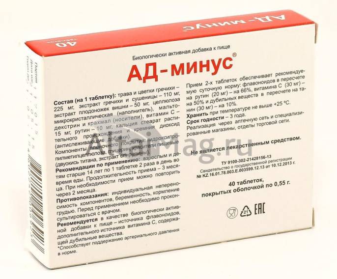 АД минус 40 таблеток