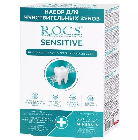 Рокс Набор для чувствит зубов Sensitive Repair & Whitening