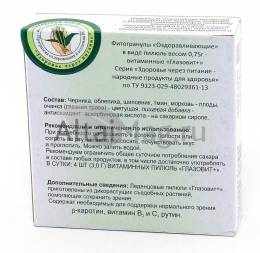 Глазовит гранулированные леденцы 30г