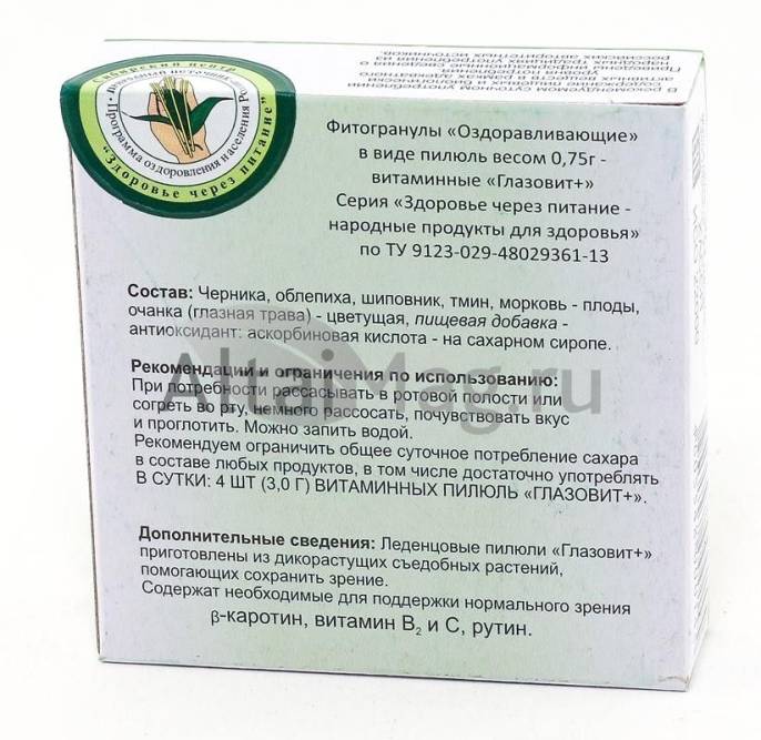 Глазовит гранулированные леденцы 30г