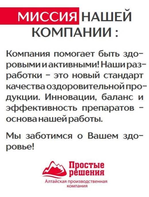 Концентрат для Печени Алтайские Традиции №60