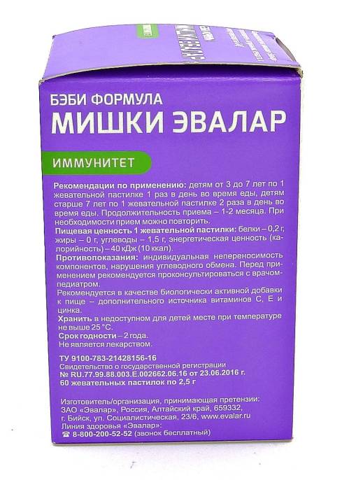 Бэби Формула Мишки Иммунитет жевательные пастилки 60 шт