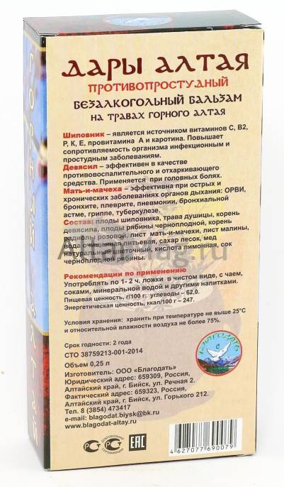 Бальзам Дары Алтая противопростудный 250мл