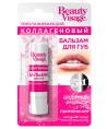 Beauty Visage Бальзам для губ Коллагеновый 5 в 1 36г