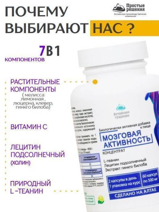 Концентрат Мозговая активность Алтайские Традиции 60капс