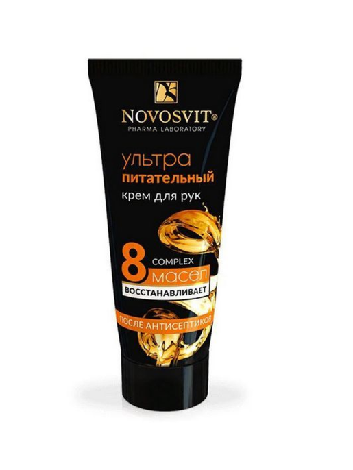 Novosvit Новосвит Крем для рук ультра питательный 75мл