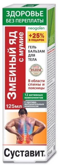 Суставит Змеиный яд с мумие гель бальзам 125мл