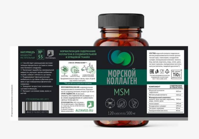 Натурведъ Морской коллаген MSM №55 120 капсул