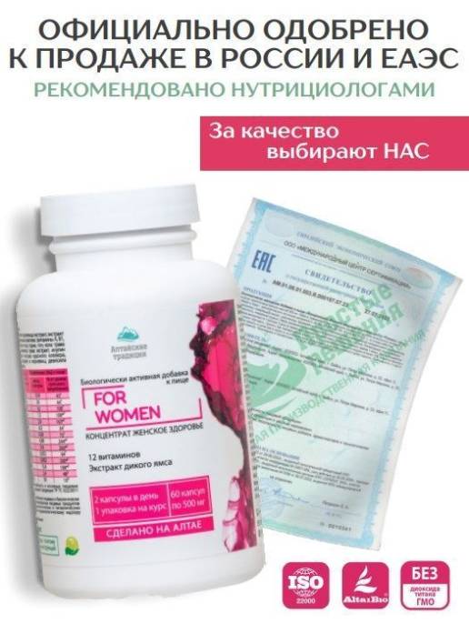 Концентрат Женское здоровье боровая матка ягоды годжи 12 витаминов Алтайские традиции №60