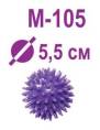 Мяч М 105 массажный