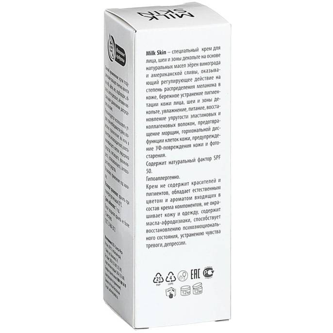 Крем для кожи отбеливающий «Milk skin», 50 мл.