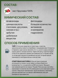 Брусники листья 50 гр Altaimag