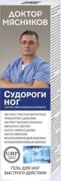 Доктор Мясников Судороги ног гель для ног 125мл