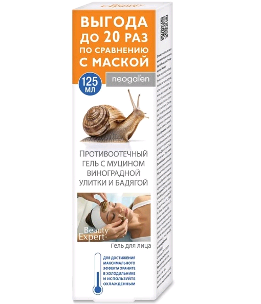 Beauty Expert Противоотечный гель с муцином и бадягой 125мл