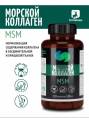 Натурведъ Морской коллаген MSM №55 120 капсул