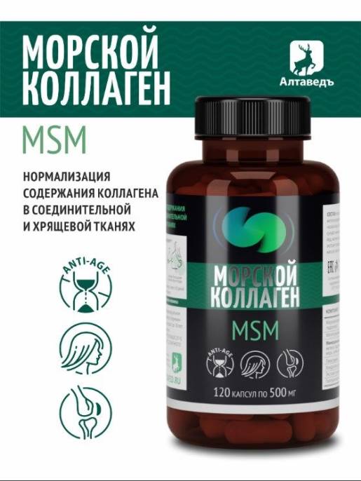 Натурведъ Морской коллаген MSM №55 120 капсул