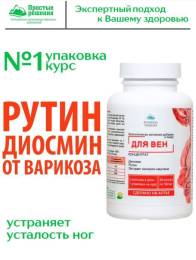 Концентрат Для вен Алтайские традиции 60капс