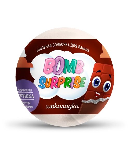 Bomb SURPRISE Шипучая бомбочка с игрушкой Шоколадка 115г