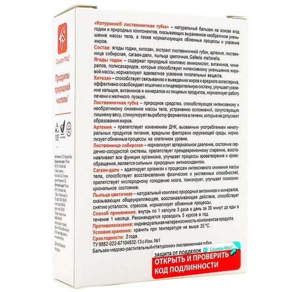 Натуроник лиственничная губка - для похудения, 30 капсул