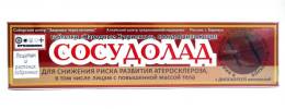 Сосудолад жевательные пастилки 256г