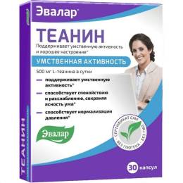 Теанин 30 капсул