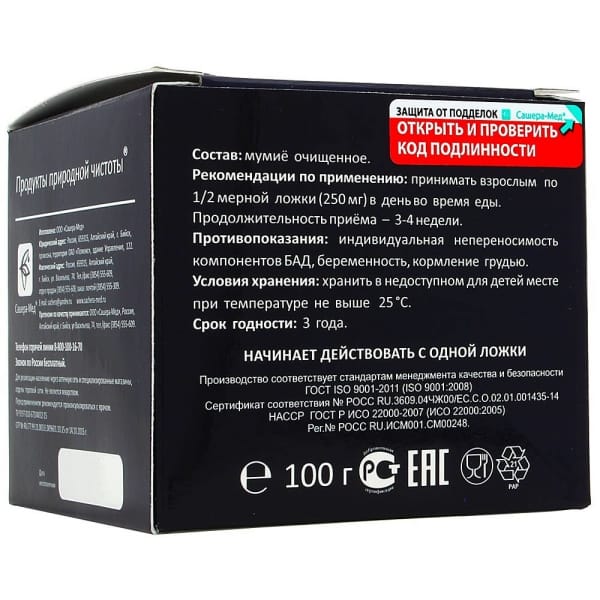 Мумие алтайское очищенное, натуральное, 100 гр.