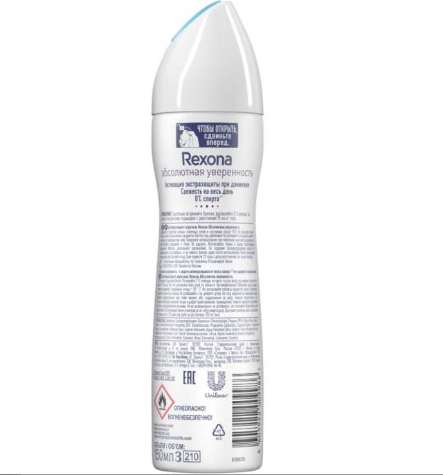 Антиперспирант аэрозоль Rexona Абсолютная уверенность 150мл