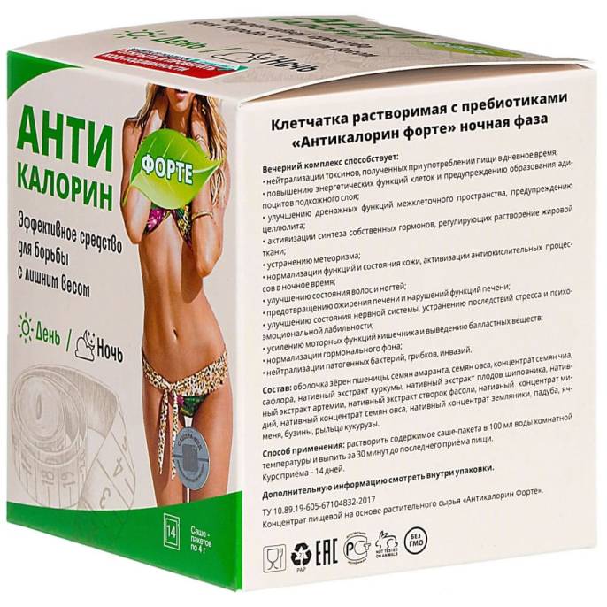 Клетчатка «Антикалорин форте» для снижения веса, 14 пак.