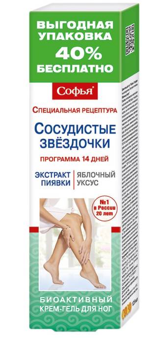 Софья Крем гель Сосудистые звездочки экстракт пиявки и яблочный уксус для ног 125мл