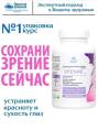 Концентрат Зрение Алтайские Традиции №60