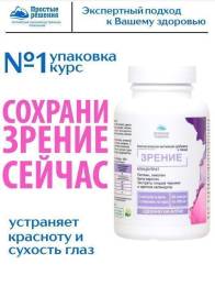 Концентрат Зрение Алтайские Традиции №60