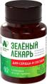 Зеленый лекарь Фитокомплекс для сердца и сосудов 60 капсул