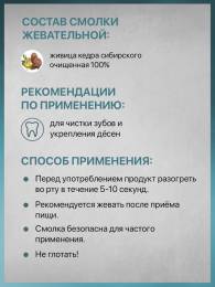 Смолка жевательная живица кедровая