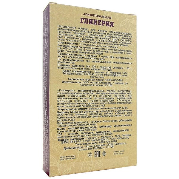 Бальзам на меду «Гликерия. Женский», 250 мл.