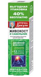 Живокост Аптечка Дикуля сабельник бальзам для тела 125мл