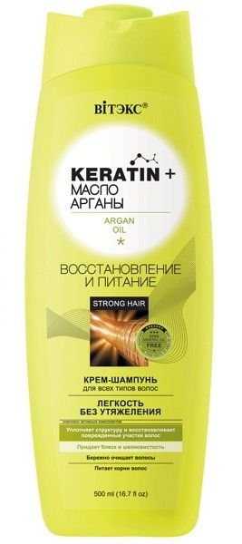 KERATIN и МАСЛО АРГАНЫ Шампунь крем для всех типов волос восстановление и питание 500мл