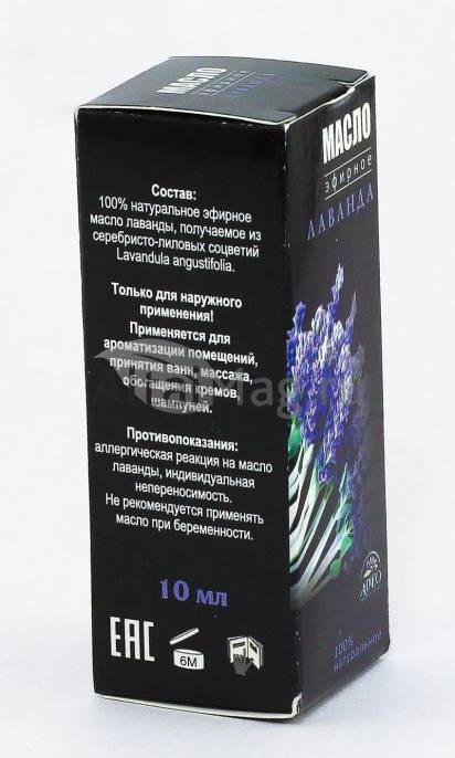 Эфирное масло лаванды 10мл